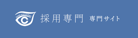 採用専門サイト